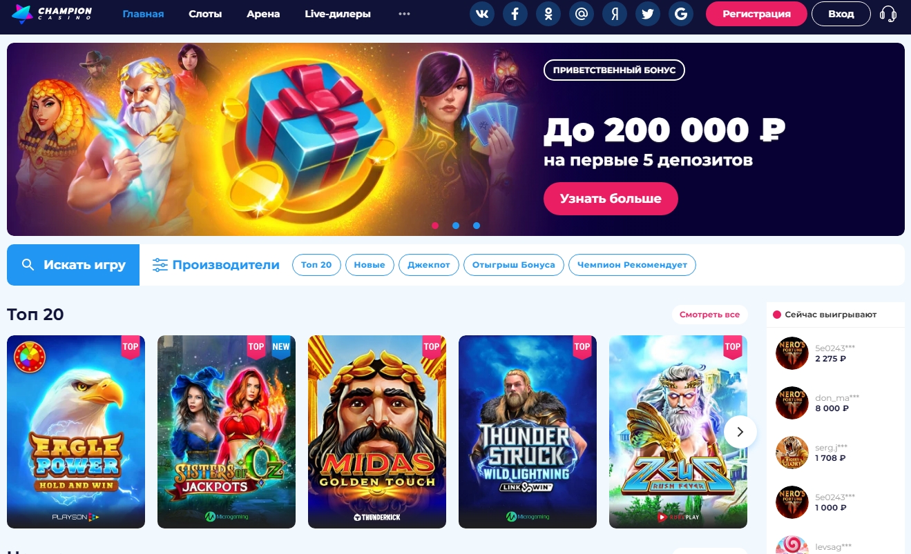 champion casino промокоды